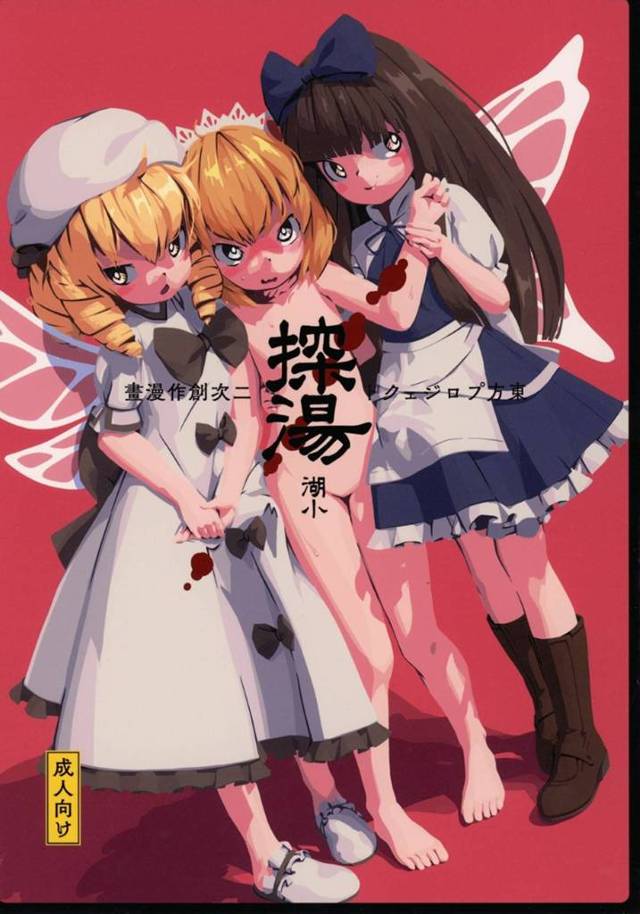 【エロ漫画】全裸にしたサニーに欲情したふたなりなスターとルナの二人。サニーを押し倒したスターは腹に蹴りを浴びせたり、顔面を殴打したりして抵抗力を弱めさせて正常位でデカマラを挿入しては中出しレイプする！