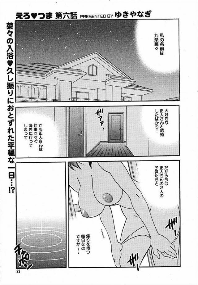 【エロ漫画】旦那の出張中に連れ子の息子たちに3pレイプされた義理の母親！お風呂に義理の娘が乱入してガチレズセッ…