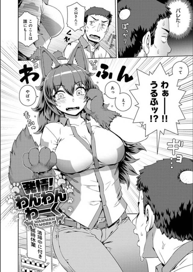 【エロ漫画】バイト中に狼に変身してしまい狼人間である事がバレてしまったバイトのお姉さん。獣と化したせいで発情期を迎えてしまった彼女は店長に脅されてフェラさせられる展開になり、更には中出しセックスまでする羽目に！