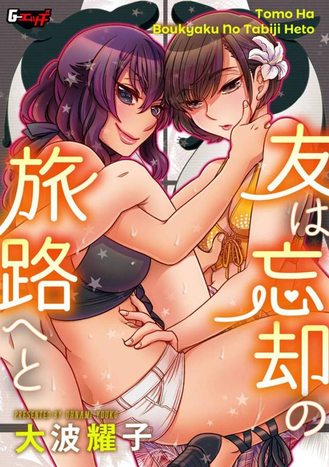 ふたなりレズと真面目なレズ…肩のこりがひどいレズを真面目な方が治してあげたら、海の見えるビーチの上で感謝の気持ちに手コキされてそのままいちゃラブ中出しセックスしちゃう！【大波耀子：友は忘却の旅路】