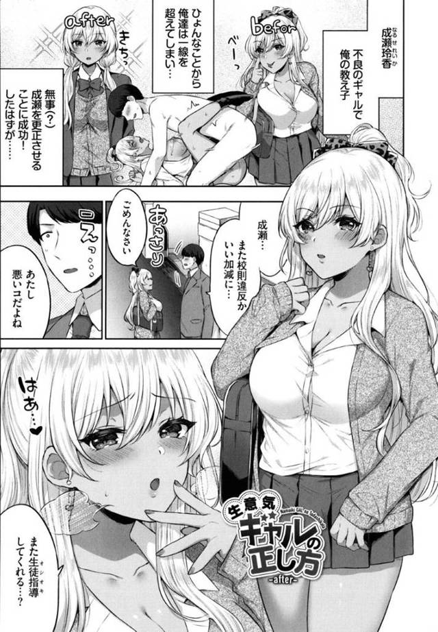 【エロ漫画】一度ヤッてから好きになってしまった生活指導の男教師を体育倉庫に連れ込みフェラして誘う黒ギャルビッチJK…一度射精させたあとお仕置きをねだってイチャラブ生ハメ中出しセックスしてイキまくる【柿野なしこ：生意気ギャルの正し方】