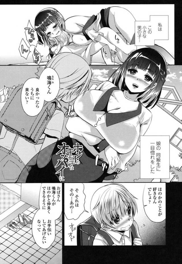 娘の同級生の美少年ショタをだまして誘惑し逆セクハラする爆乳痴女母親…ショタちんぽをフェラしてハメまくり童貞を奪ったあとそれ以降もエロ下着で誘惑して生ハメ中出しセックスしまくり寝取りイキ【あちゅむち：ホントのキモチはオッパイに】