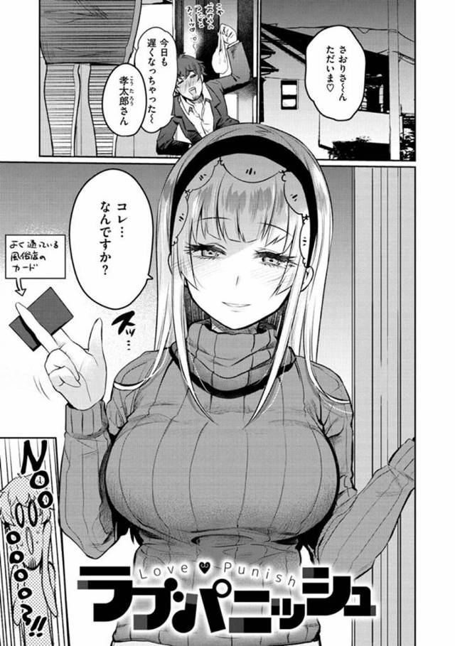【エロ漫画】風俗通いをしていた夫を問い詰めて逆調教し焦らしプレイでヌキまくり騎乗位アナル逆レイプしていじめまくるドS美女奥さん【三左わさび／ラブパニッシュ】