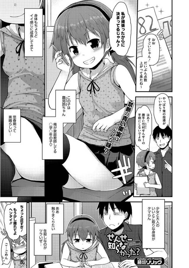 【エロ漫画】家庭教師の男が居眠りしていた教え子の貧乳ロリJCに指を吸われてフェラを想像して興奮！そのまま生挿入して中出しする初体験セックスしちゃいました！