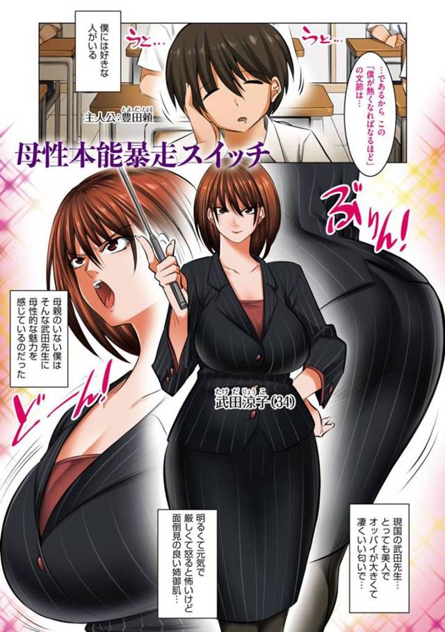 【エロ漫画】母親がいないショタ生徒から好意を抱かれる爆乳女教師。生徒指導室に呼び出されたのをチャンスと見て、暴走スイッチを仕掛けてみると母性本能が爆走する！エッチな顔でショタチンを愛撫し続けるイチャラブSEXでイキまくる！