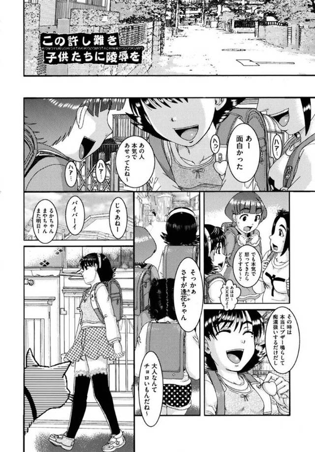 【エロ漫画】男たちの人生を台無しにするイタズラをしたガキ少女たちは恨みを買われて誘拐されてしまう。口を封じられて人気のない場所に連れて行かれて3人の男たちから青姦復讐レイプされる！