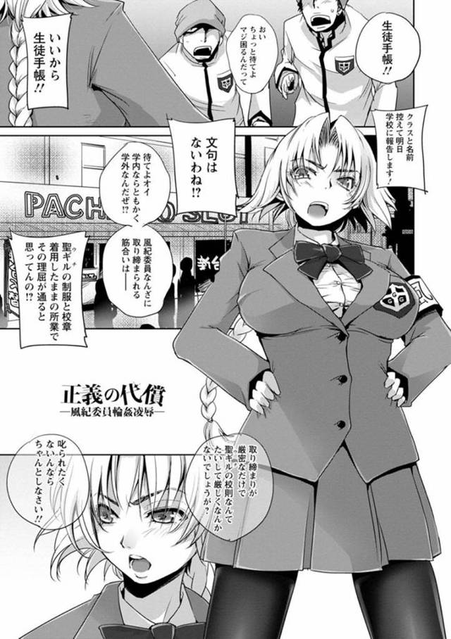 【エロ漫画】不良たちに絡まれてしまい車に乗せられて拉致されてしまったツンツンな風紀委員JK。彼女の身体に欲情した男たちは服を無理やり脱がしては膣や尻穴、口など穴という穴を犯しまくっては精子まみれにする！
