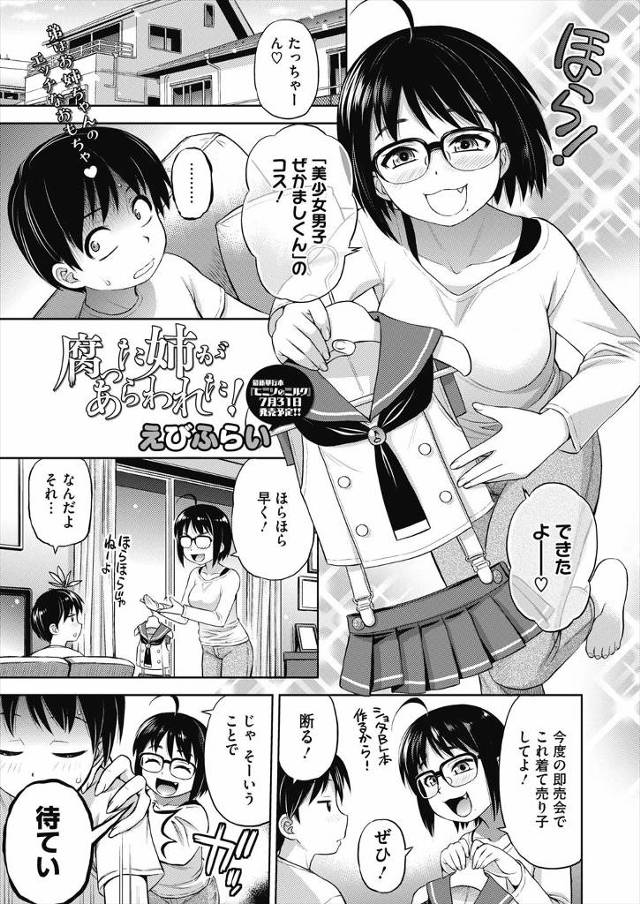 【エロ漫画】姉に弱みを握られてから奴隷扱いされているショタがお互いに発情し中出し近親相姦して完全にお互いの体に…