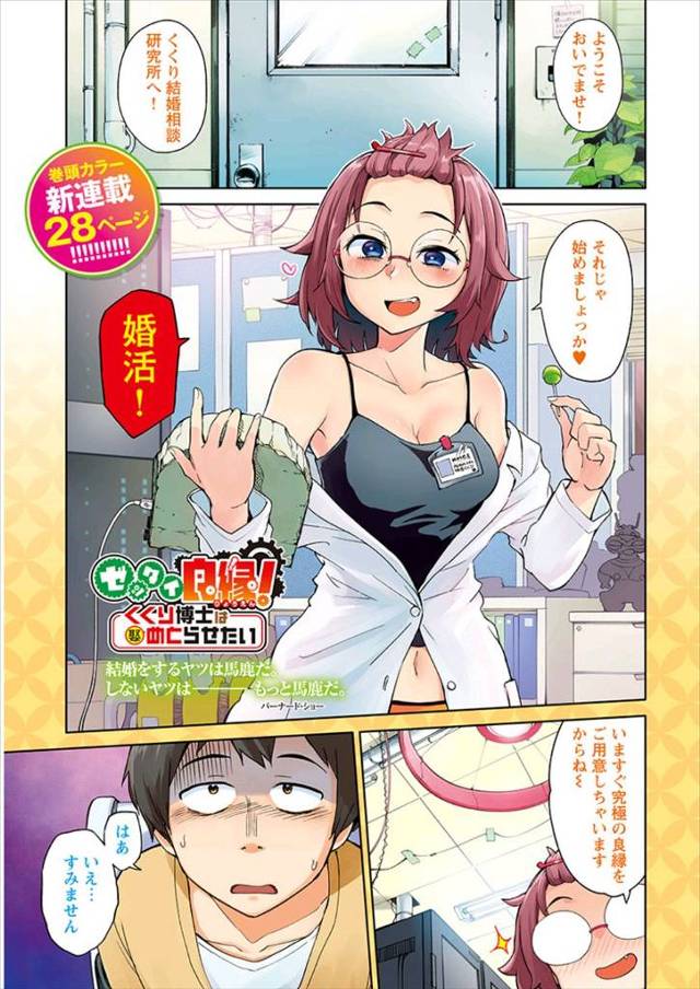 【エロ漫画】婚活マシーンでバブル時代のケバケバOLがあらわれたけど、化粧を落とすとどストライクな上に処女でいち…