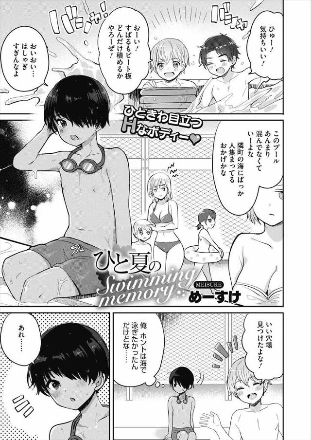 【エロ漫画】子ども用プールで年上の巨乳幼なじみが泳ぎの練習をしている姿を見かけ教えてあげると言ったら抱きつかれ…