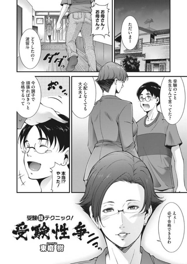 息子を受験で合格させる為、先生とエッチなことをする眼鏡巨乳人妻…彼女は教師をホテルへと呼び出し、パイズリやフェラでご奉仕した挙げ句、中出しセックスまで受け入れる！【東磨樹:受験秘テクニック!受験性争】