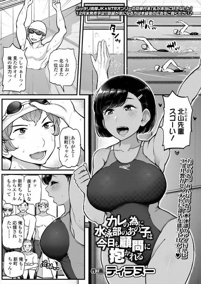 【エロ漫画】こっそり付き合っている水泳部の彼氏と更衣室でセックスしている姿をセクハラ教師に盗撮された巨乳美少女…