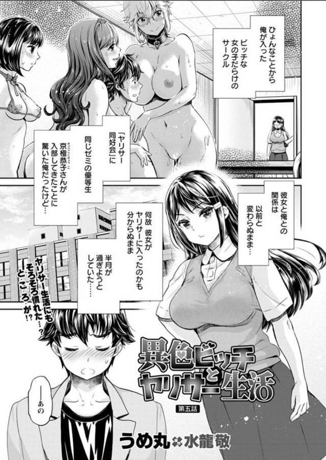 【エロ漫画】ヤリサーに入部して歓迎会から部室に現れなくなった優等生JD…なんと彼女は乱交BARに入り浸っていた！犯されることが夢だった彼女は自ら肉便器となり乱交を愉しんでいた！【うめ丸】