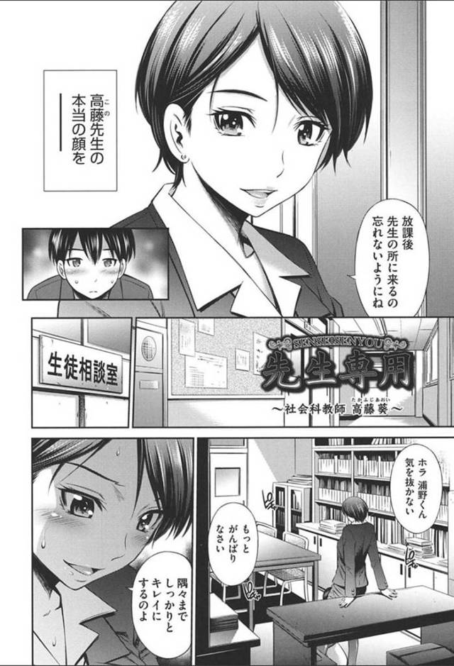 【エロ漫画】教員用トイレを盗撮していた男子生徒にお仕置きをする女教師…蒸れたマンコに顔を押し付け舐めさせる！そして勃起した変態チンポを足コキ！生徒との中出しセックスで激しく絶頂！【左橋レンヤ】