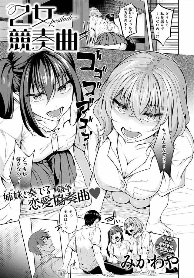 【エロ漫画】まったくタイプが違う先輩姉妹両方と肉体関係を持っているモテモテ男が朝から2人に迫られて3P姉妹丼セ…