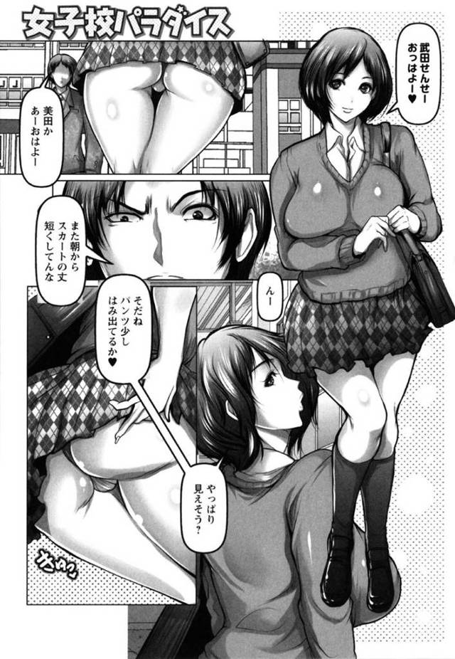 【エロ漫画】女子高の男性教師をからかう巨乳JK…しかしその教師と肉体関係を持つJKは保健室で連日セックス！嗜好を変えて教師に目隠し！さらに友達を連れて乱交！【三木大路】