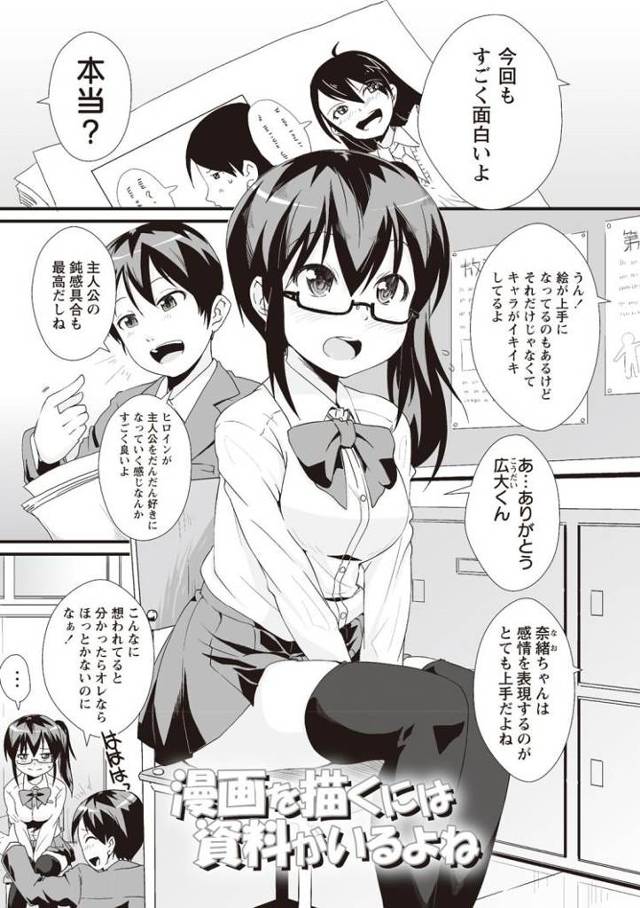 【JCエロ漫画】漫画家を目指すメガネっ子中学生！資料のためにラブホに入ってエッチをしてしまうｗｗ