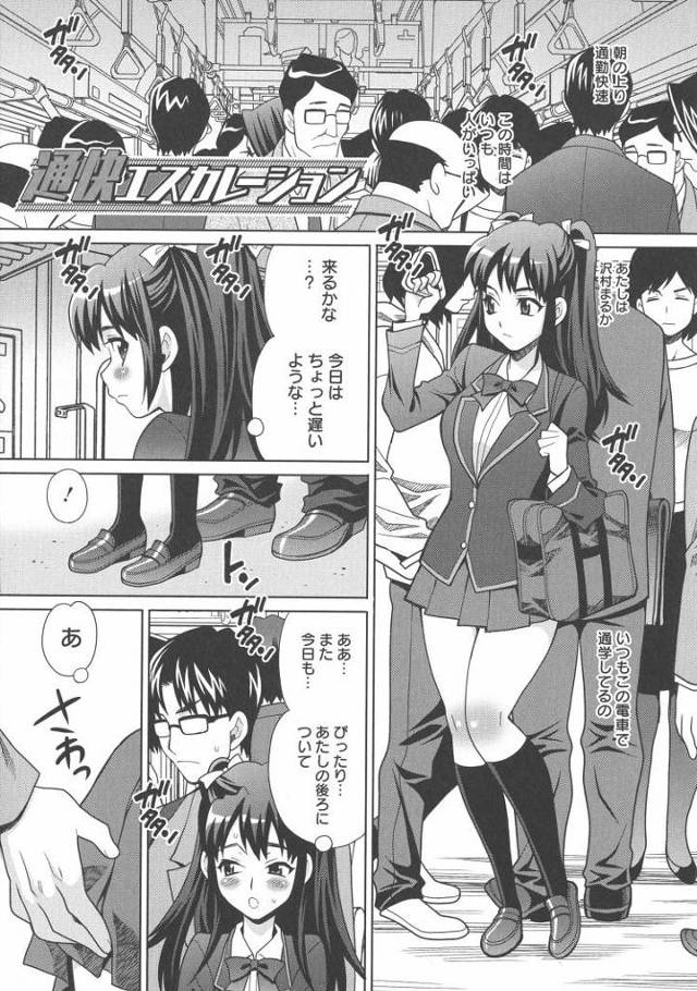 【JKエロ漫画】痴漢を誘発させるビッチな女子高生！手マンじゃ我慢できずにラブホで生ハメ！