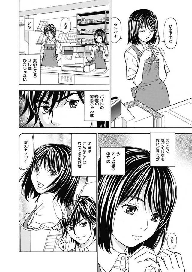 【エロ漫画】自分の妄想と現実が同調してることがわかり同僚の女と妄想セックスして絶頂させる男ｗｗこの能力を使って…
