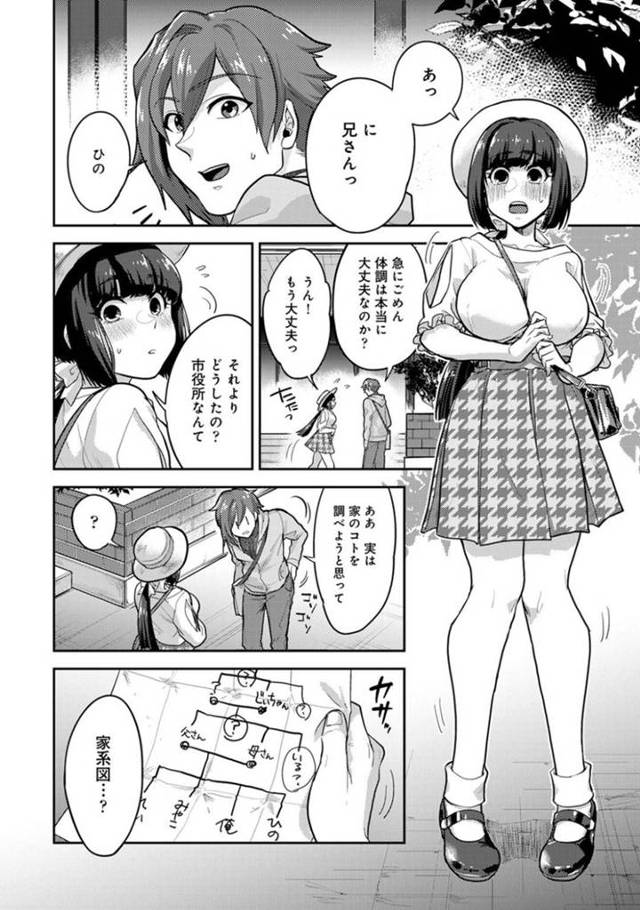 【エロ漫画】長男が持つ相続争いに一歩遅れる末女は市役所に行くがてら二人きりのチャンスを得て夜の公園で告白しながらの逆レイプで思いを伝えて、青姦近親相姦！【蒼井怜也/子作りマテリアル 03】
