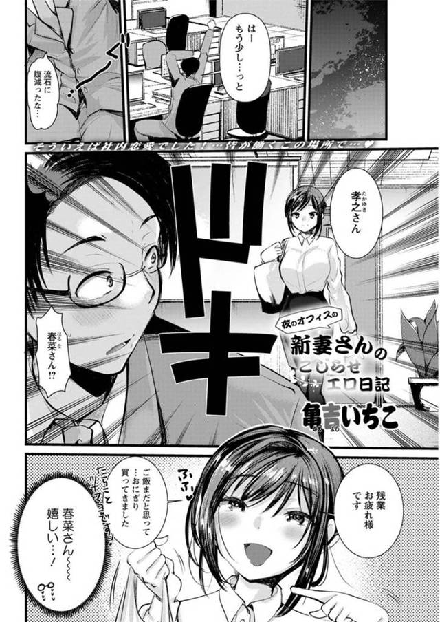 夜のオフィスで同僚な旦那とこっそりセックスする淫乱若妻OL…彼にフェラや太ももコキした後、正常位やバックでチンポを生挿入させては中出しまでさせる！【亀吉いちこ:夜のオフィスの新妻さんのこじらせエロ日記】