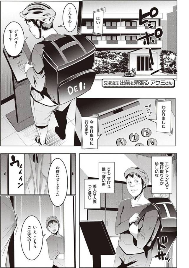 【エロ漫画】デリバリー配達に来た男をエントランスでいきなりフェラして二発連続射精させるドスケベ痴女お姉さん【むねしろ／又湯流荘７】