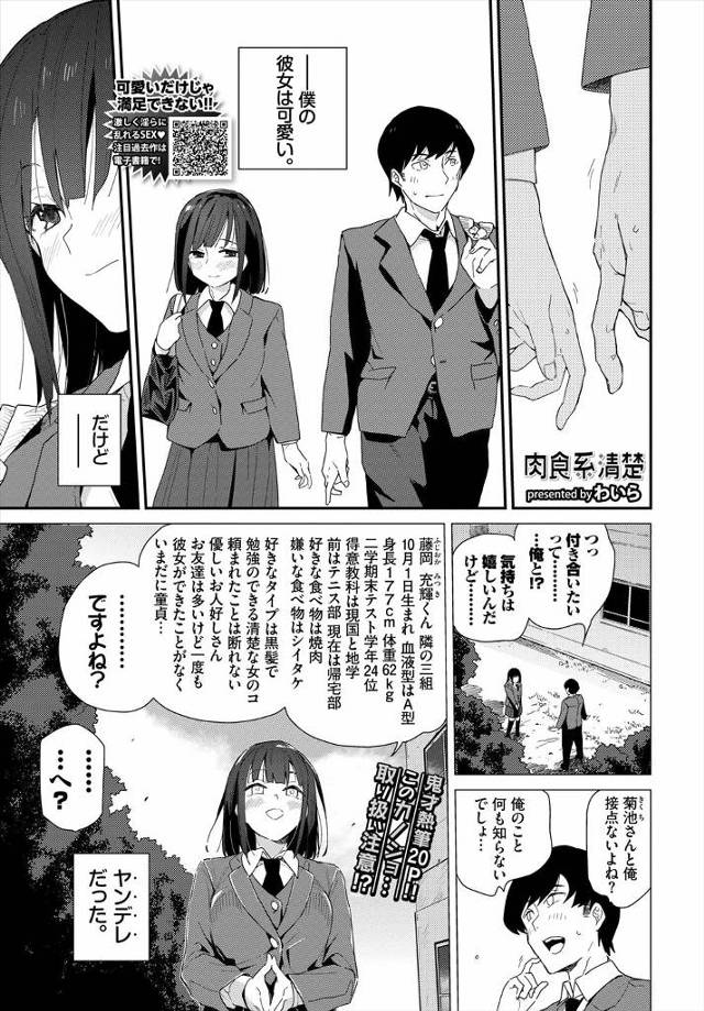 【エロ漫画】肉食系だった校内一の美少女彼女に、放課後の教室で椅子に拘束された童貞男子が中出し逆レイプされ筆おろ…