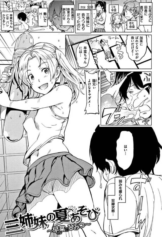 姉とヤりまくっていた年上幼馴染男子を誘惑する生意気ロリ妹…おねだりフェラして興奮した男子にクンニされて感じまくり事前に仕込んでいたアナルパールを引き抜かれ激しい生ハメアナルセックスでアクメしまくる【mogg：三姉妹の夏あそび２】