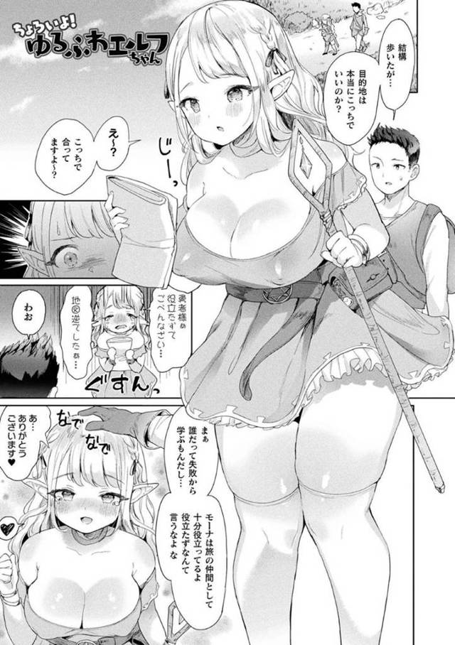 勇者に犯される巨乳でゆるふわなエルフ…勇者の任務に同行するエフルは魔力を使いすぎてしまい気絶してしまい、勇者に中出しセックスされる！宿に戻ると、回復魔法を使ったエルフはだらしなく肉便器ポーズで気絶する。勇者に犯されている途中、意識を戻したエルフは肉便器として扱われている事を知るも快楽に堕とされる！【うしのみや：ちょろいよ！ゆるふわエルフちゃん】