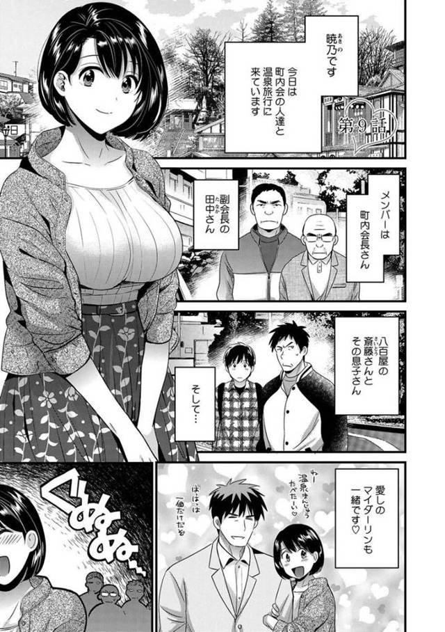 【エロ漫画】町内会の人たちと夫と温泉旅行に来た淫乱巨乳人妻…夫が寝付いた後は町内会の人たちと朝までセックスの予定を組み、夜に部屋へ向かう！いきなり浴衣を脱がされると先に童貞ショタに筆おろしすることに！隣の部屋で夫が盗撮していることを知りながら興奮絶頂する人妻！【ポン貴花田】