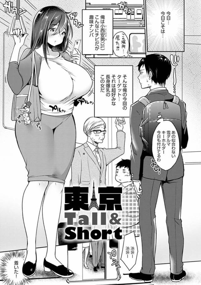 小柄なサラリーマンに駅でナンパされた高身長爆乳むっちりOLお姉さん…ご飯のあとラブホで襲われて陥没乳首を舐められ感じまくり連続イチャラブ生ハメ中出しセックスで絶頂しまくる【みさおか：東京Tall&Short