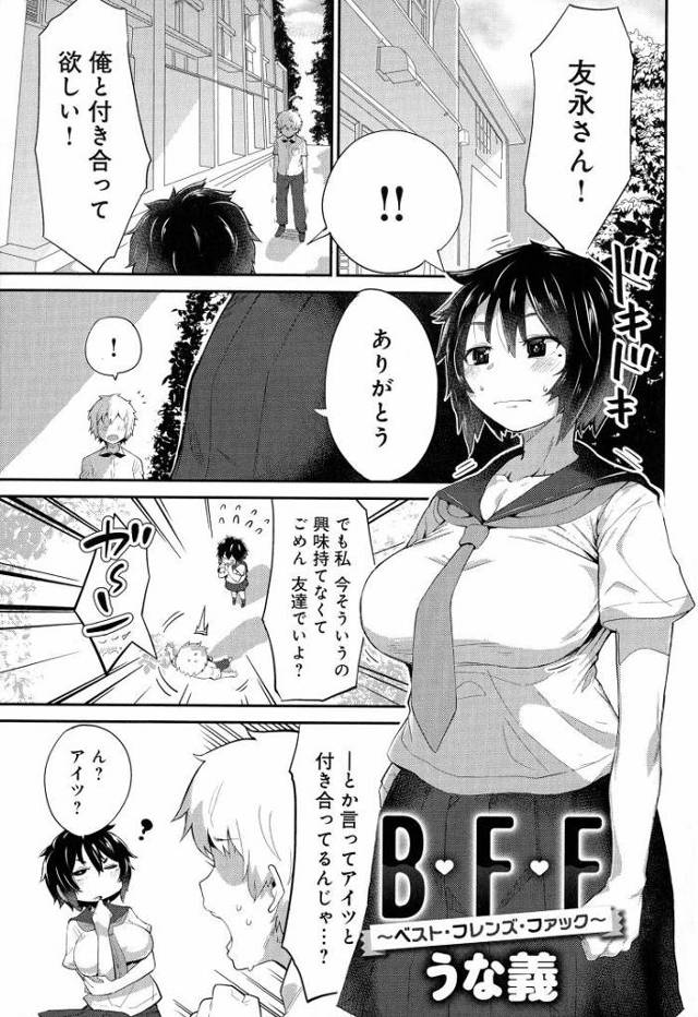 【JKエロ漫画】彼氏よりも幼なじみとチンポにドはまりしてしまったビッチな女の子！アナルハメられて悶絶！