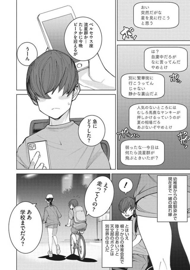 夏休みに幼馴染の男へ電話をかけるグラビアアイドルJK…天体観測をしようと深夜の学校の屋上へ2人きりで上がりそのままロマンチックに愛を打ち明けてトロ顔イチャイチャセックスしちゃう！【DYTM：ボクらの天体観測】