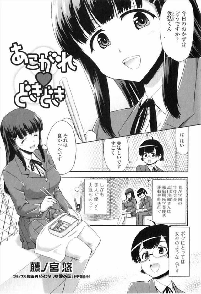 【エロ漫画】お互いずっと好きだった美人な生徒会長JKと男子が両思いになり保健室でさっそくセックスｗｗ真面目な生…