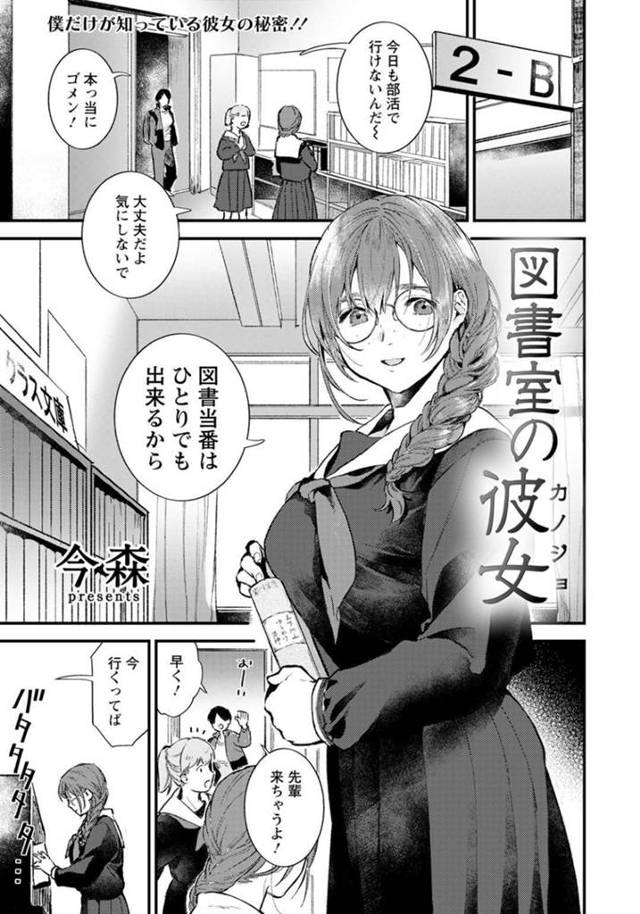 【エロ漫画】図書室で彼氏とこっそりセックスする真面目系三編みJK…見た目に反して淫乱な彼女は彼とディープキスした後、尻を突き出して立ちバックで中出しセックスを求める！