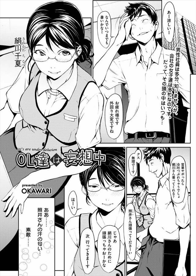 【エロ漫画】同僚の男にトイレでオナニーしていたことがバレて上に報告されないためにフェラして生ハメもさせ大量ザー…