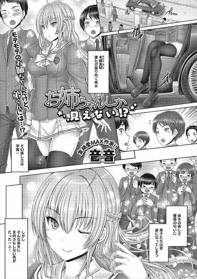 【エロ漫画】誰もが振り向く美女JKの姉は弟に見向きもされずムキになりエロい格好して色仕掛けしたらがっつかれてお…