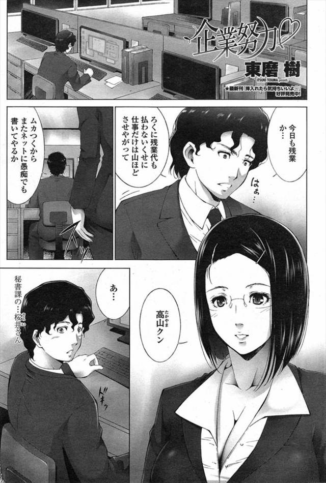 【エロ漫画】残業ばかりやらされストレスで爆発寸前だったサラリーマンが、突然やってきた巨乳美人秘書に中出しセック…