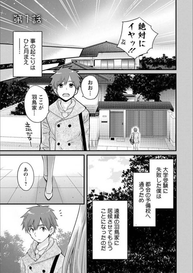 【エロ漫画】遠縁の青年と同棲することになったお姉さん達…ひょんな事で彼にメロメロ状態になってしまった彼女達は発情を抑えきれずに彼にパイズリや生挿入セックスを求める！