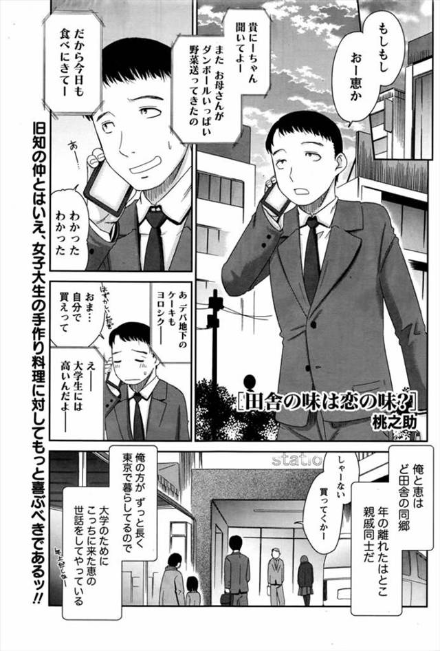 【エロ漫画】ショートカットの美乳JDはとこの面倒を見てあげていた男が、大人っぽくなった姿を見て勃起！手マンしてから生挿入中出しして処女奪っちゃいました！