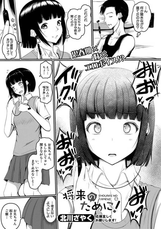 兄がイヤホンで聴いていた喘ぎボイスが頭から離れずオナニーして喘ぎ声の練習をする美少女JK妹…声を聞いて心配した兄にオナニーを見られてしまったので練習に付き合わせ、興奮して生ハメ中出し兄妹セックスし激しく喘ぎながら処女卒業【北川ざやく：将来のために！】