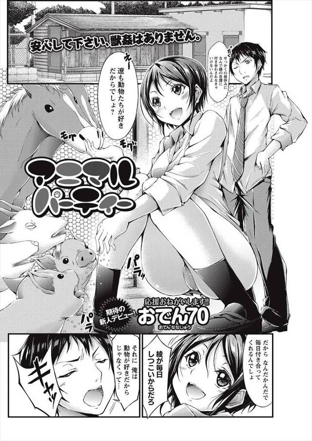 【エロ漫画】いつも好きでもない動物のえさやりを手伝わされている男子が幼なじみに襲いかかり動物小屋の中で中出しレ…