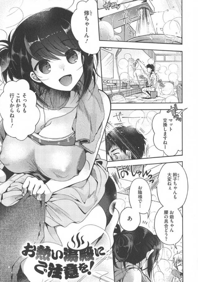 銭湯の巨乳幼馴染娘…久しぶりに幼馴染の男に会えて嬉しくて倒れたら私を見て勃起していたのでそのままいちゃラブトロ顔セックスしてあげる！【いづみやおとは：お熱い湯殿にご注意を！】