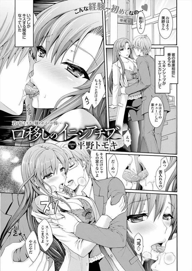 【エロ漫画】最近キスをする関係になった巨乳保険医が、手マンとクンニで攻められてイッてからフェラして生挿入中出しするラブラブセックスして気持ちよくなっちゃった！