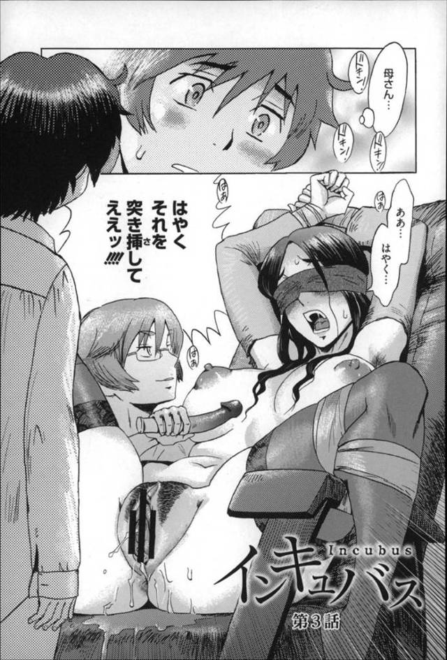 【エロ漫画】義姉の計らいによってついに息子と一線超えてしまった母親…目隠し拘束された状態で息子のチンポに潮吹き絶頂してしまう！目隠しを外され息子だと知った途端拒否するも快楽が止まらない！【黒岩瑪瑙】