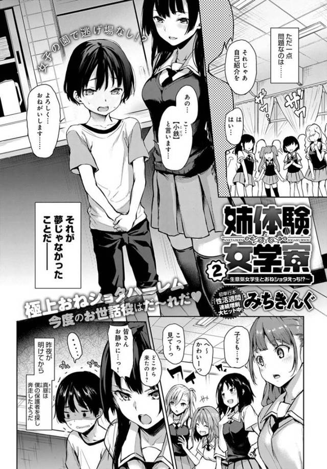 【エロ漫画】昨夜突然ショタ化してしまった寮の男性指導員を世話することになった寮生の最年長JK…部屋に着くなり抑えきれずショタコンを暴露！2人きりになった途端ショタに襲い掛かりセックス！【みちきんぐ】