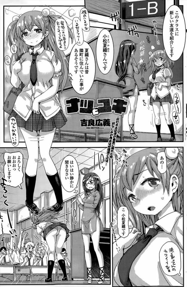 【エロ漫画】何も言わずに引っ越していった大好きな幼なじみが爆乳JKに成長して転校してきて、そのことをいまだに怒…