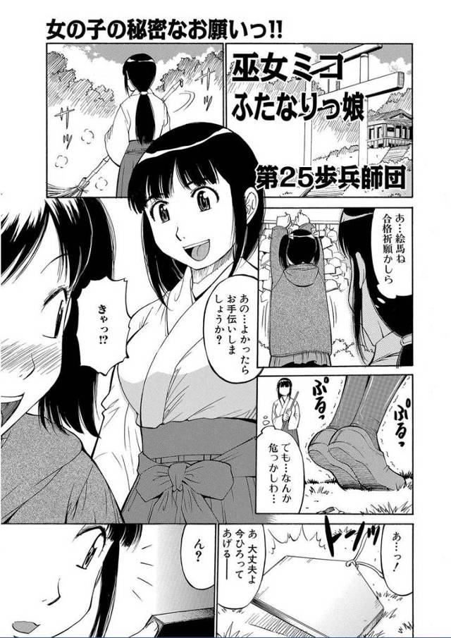 【エロ漫画】ふたなりちんぽに悩む女子を助けてあげようとフェラするふたなり巫女ｗｗまんこにもハメさせ中出しさせた…