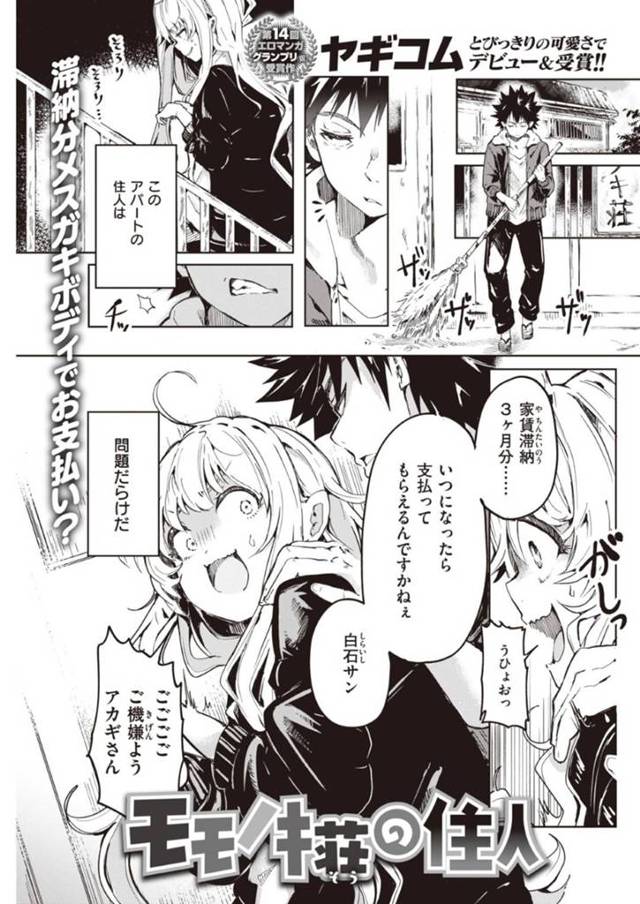 アパートのドＳ管理人男子に滞納中の家賃を身体で支払うことになった住人の金髪美少女…お仕置きに美尻を叩かれて感じまくり激しい生ハメ中出しセックスで連続アクメ【ヤギコム：モモノキ荘の住人】