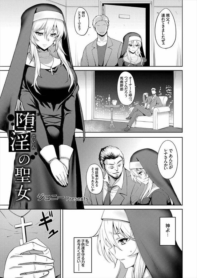 【エロ漫画】教会を潰すという地上げ屋たちに身体を要求された巨乳美人シスターがチンピラたちにめちゃくちゃに二穴中…